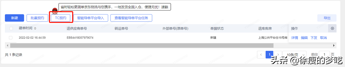 京東預(yù)約在哪里看得到？取消京東預(yù)約的流程方式介紹