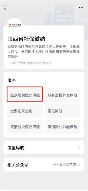 微信城市服務在哪？城鄉居民醫療保險"微信"繳費操作指南