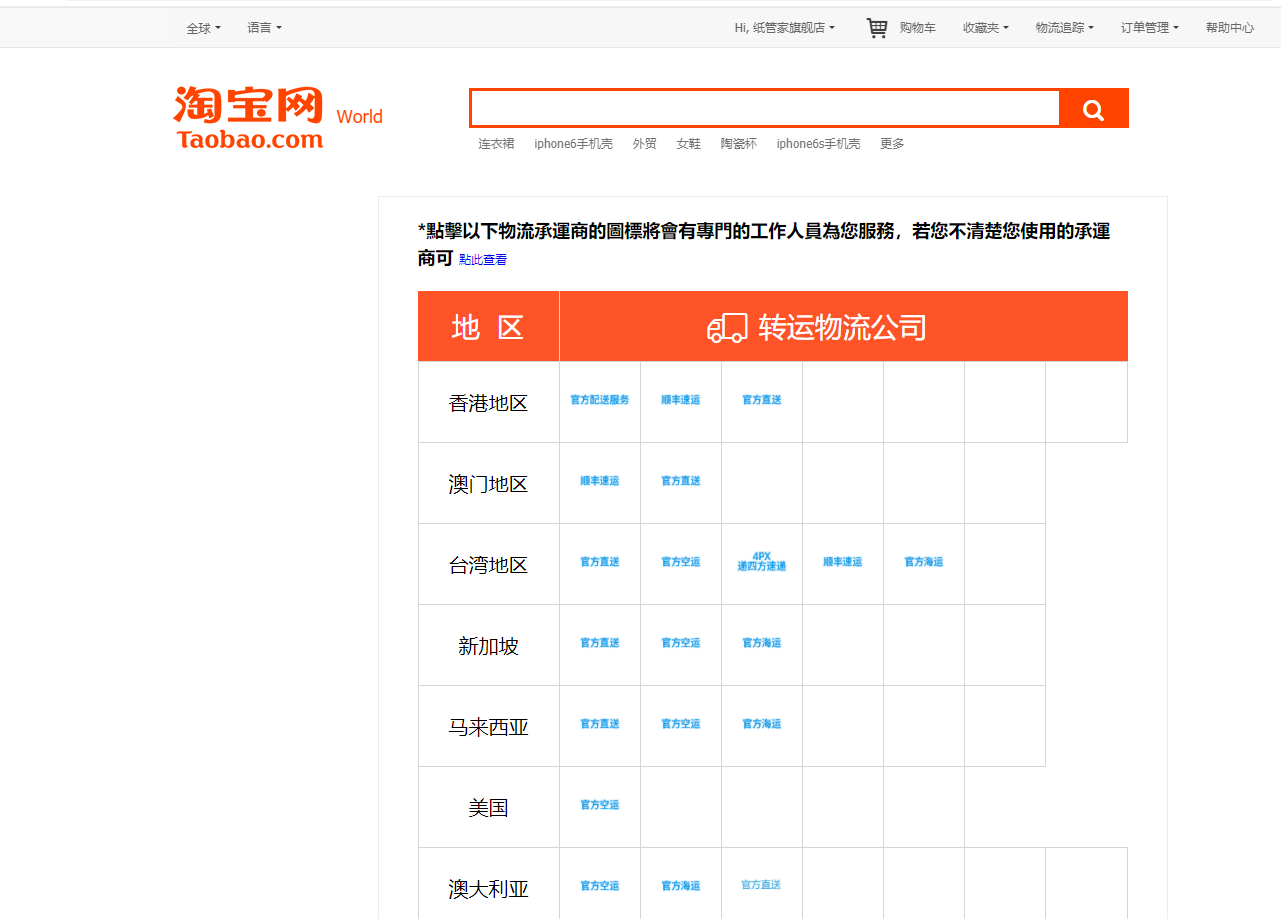 轉運倉是什么意思？淘寶海外集運倉發貨經驗小結和分析