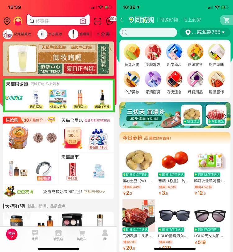淘寶同城店鋪怎么找？同城商品交易平臺(tái)有哪些？