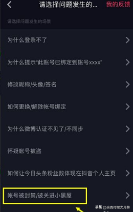 抖音封號多久能恢復(fù)正常？賬號已封禁請去個人主頁申請解封