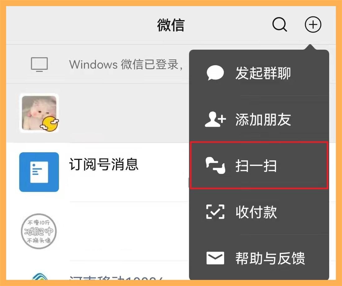 掃一掃功能使用了什么識別方式？微信掃一掃的功能介紹及玩法