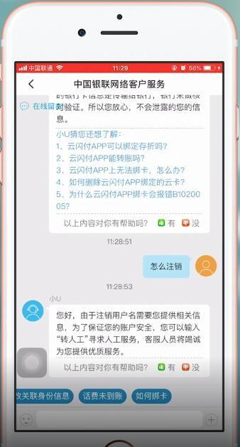閃付卡怎么注銷？百度閃付注銷實名認證的流程方法