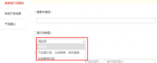 點擊查看推薦詞怎么刪除？百度服務中心最新的搜索提示詞刪除方法