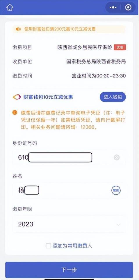 微信城市服務在哪？城鄉居民醫療保險"微信"繳費操作指南