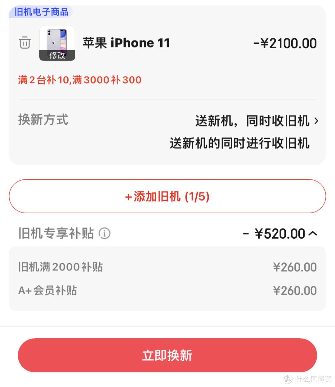 手機以舊換新怎么換？蘋果以舊換新渠道對比及補貼力度對比
