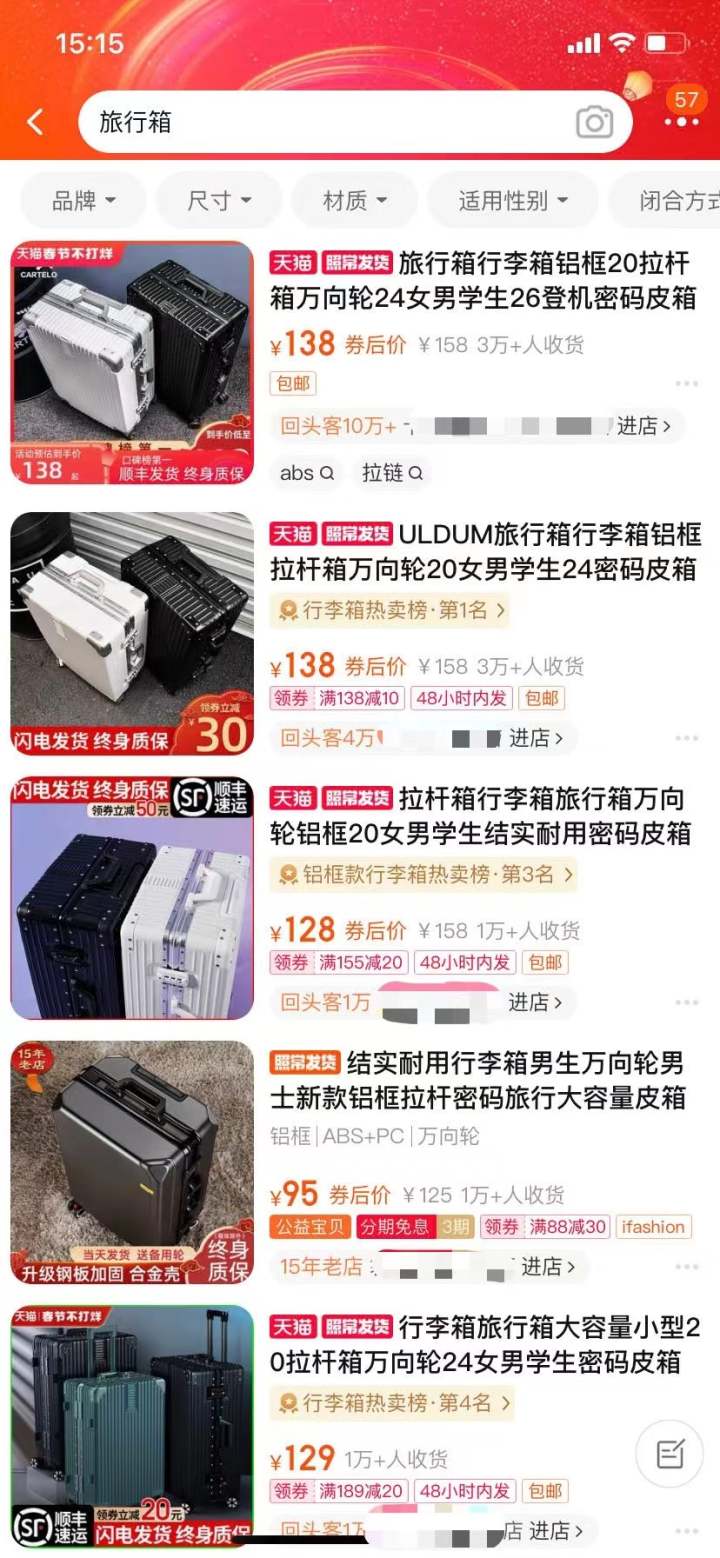 年底旅行箱在淘寶上搜索量同比增長(zhǎng)近50%（春節(jié)旅行箱重回消費(fèi)者購(gòu)物車）