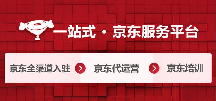 京東購物流程（京東自營店購物流程圖一覽）