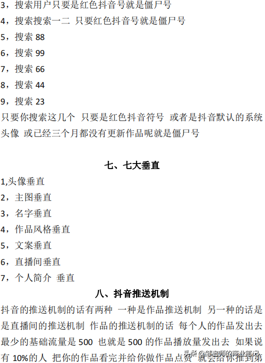 抖音直播技巧和方法（盤點新人直播的20個技巧）