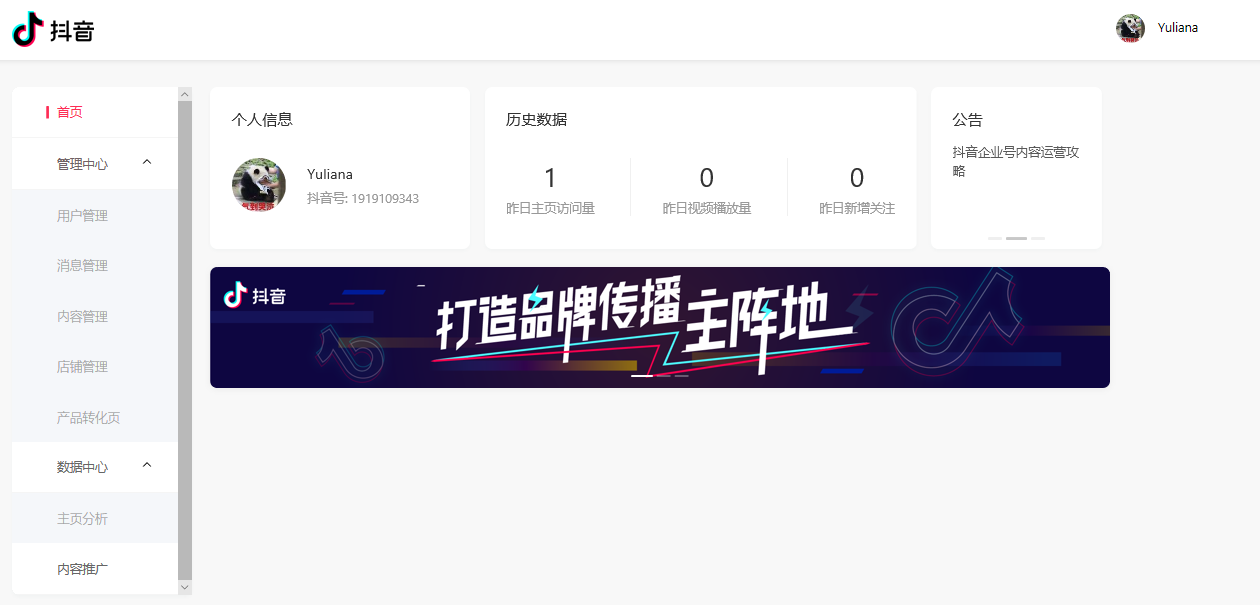 子賬號怎么創建？抖音主賬戶與子賬戶的區別