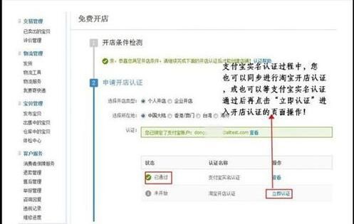 開淘寶店鋪的流程是什么？新手開網(wǎng)店的前提準(zhǔn)備及流程要求