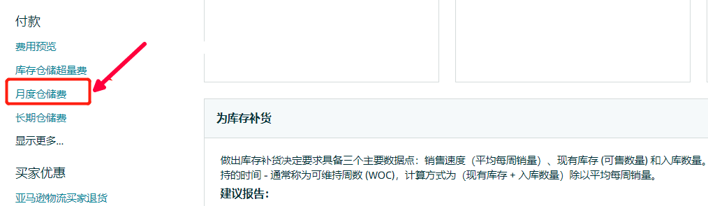 庫齡是什么意思？亞馬遜庫齡含義解析