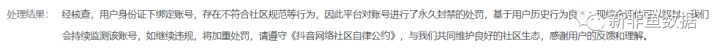 抖音賬號如何注銷？抖音賬號被封了申訴無效怎么解封？