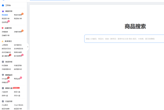 鯨參謀如何使用？多多參謀注冊使用教程分享