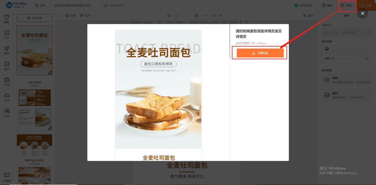 商品詳情頁怎么制作？新手做淘寶商品詳情頁的教程分享