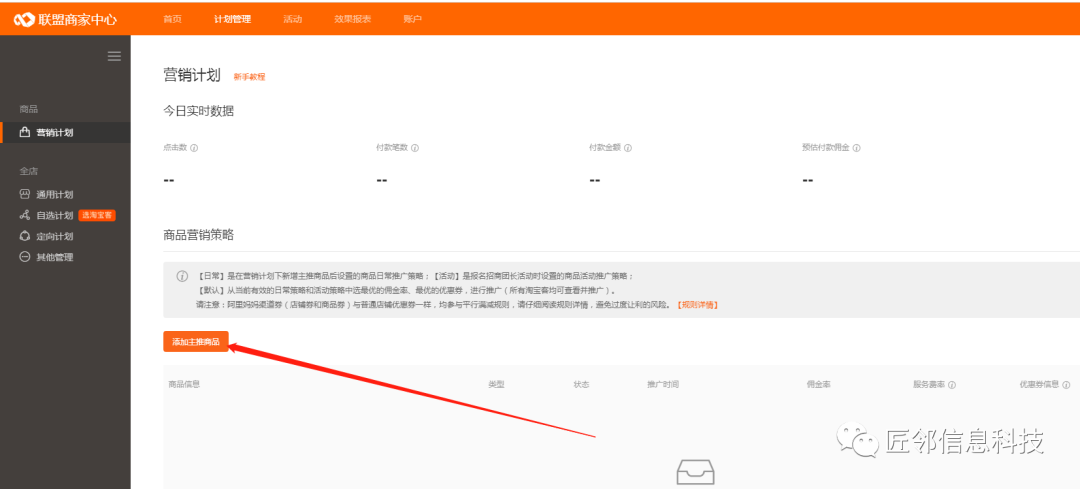 淘寶維護時間在哪里看？淘寶客進入流程及規則