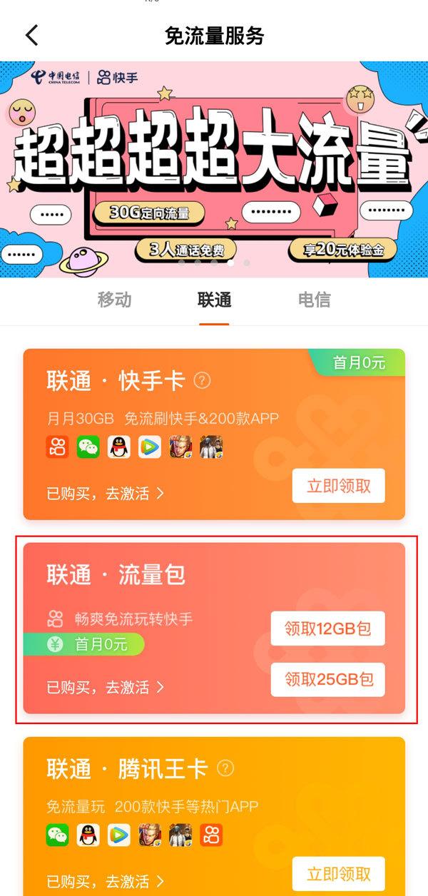 快手免流量服務怎么取消？流量套餐退訂流程及方式詳情