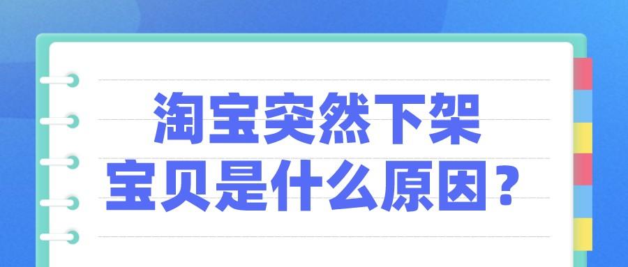 淘寶商品下架的原因是什么？淘寶下架商品查看詳情步驟