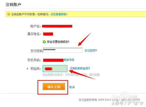 注銷支付寶賬號流程是什么？解析注銷支付寶賬號的方法技巧及影響