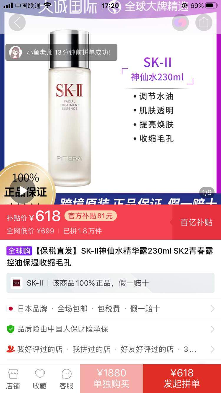 拼多多全球購保真嗎？拼多多全球購化妝品是正品嗎？