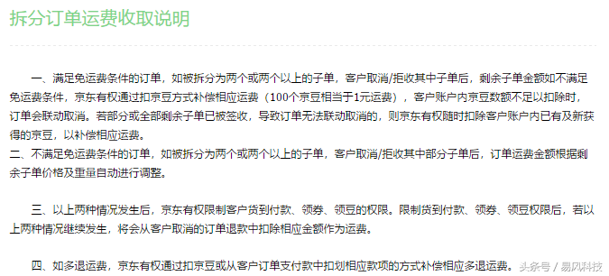 京東拒收要付運費嗎？京東大件物流拒收運費收費規則