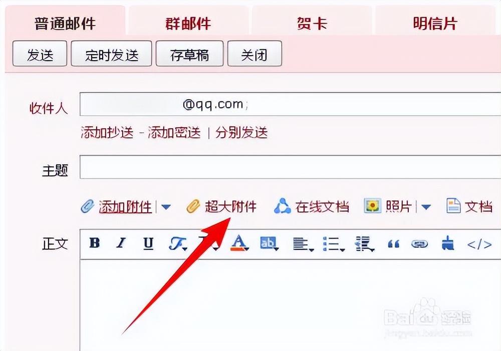 如何發送文件到別人QQ郵箱？電腦怎么將文件發到別人郵箱？