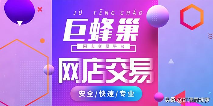 淘寶皇冠店鋪轉(zhuǎn)讓價(jià)格表（2023淘寶店鋪轉(zhuǎn)讓交易平臺(tái)推薦）