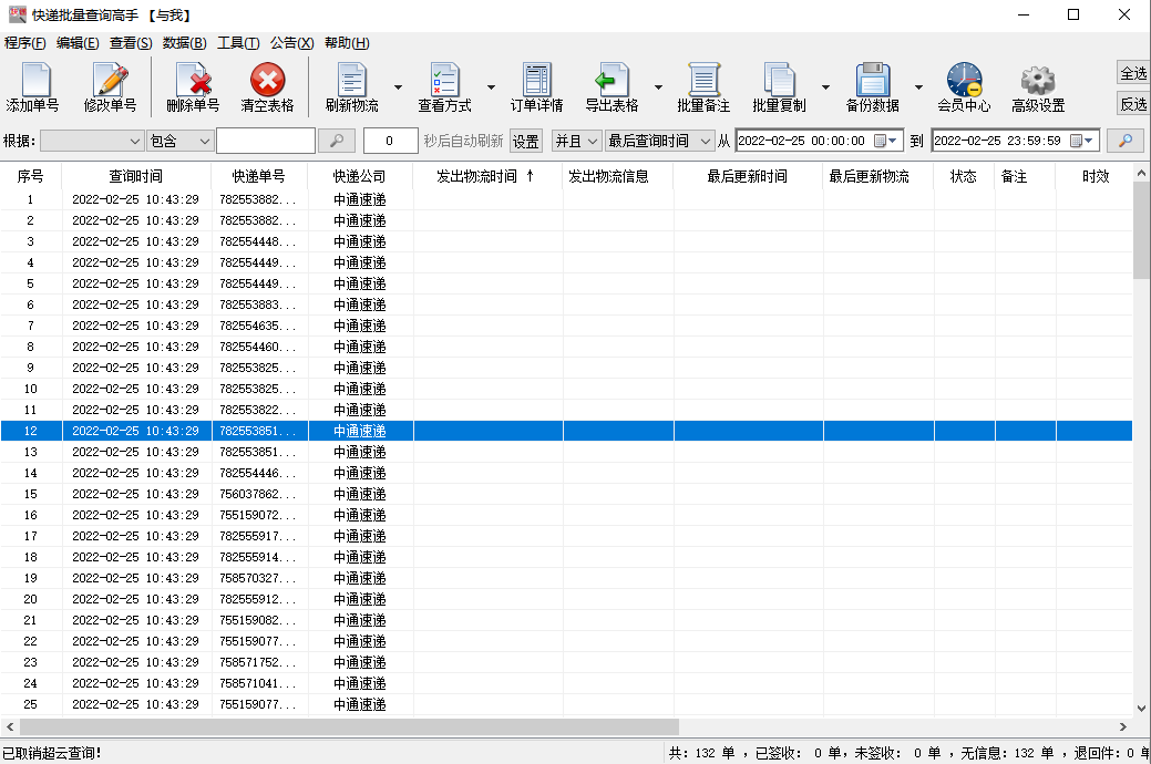 查物流訂單號在哪里查？教你查詢快遞單號并保存物流信息的方法