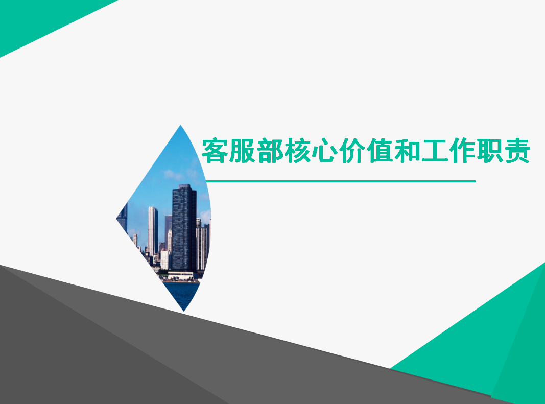 客服是什么意思？線上客服部門核心價值與工作職責