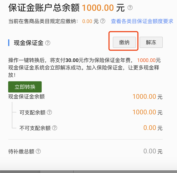 淘寶保證金保險(xiǎn)怎么買？解析淘寶保證金無(wú)法開通的原因