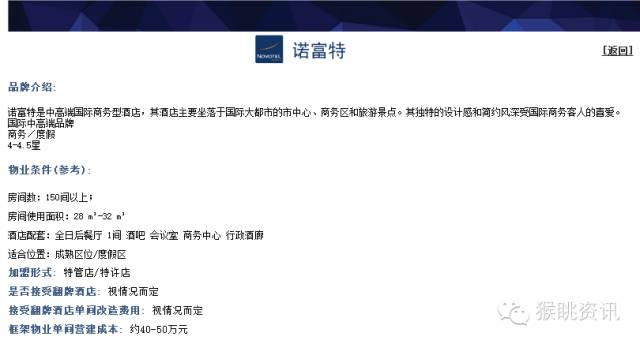 飛豬酒店加盟怎么樣？72個(gè)中低端酒店連鎖品牌加盟費(fèi)用大匯總
