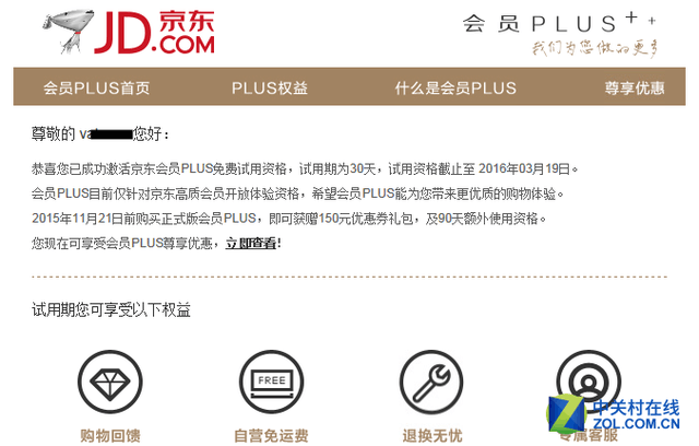 京東plus試用在哪里開？京東plus試用會員與非正式會員的區別