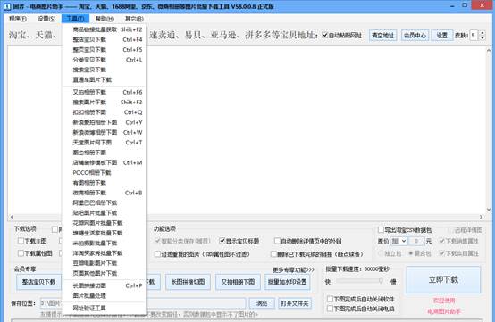 sku圖和主圖有什么區(qū)別？多多上的商品sku圖怎么采集？