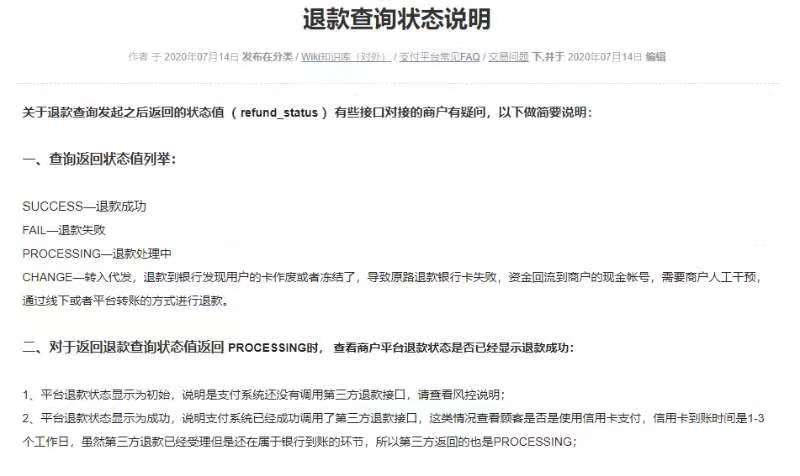 商家微信退款多久到賬？分享各大支付平臺隱藏的退款規則