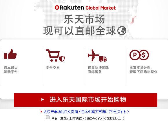 日本樂天app設置中文版（日本樂天海淘攻略及注意事項）