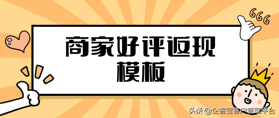 好評返現卡（淘寶商品好評話術模板）