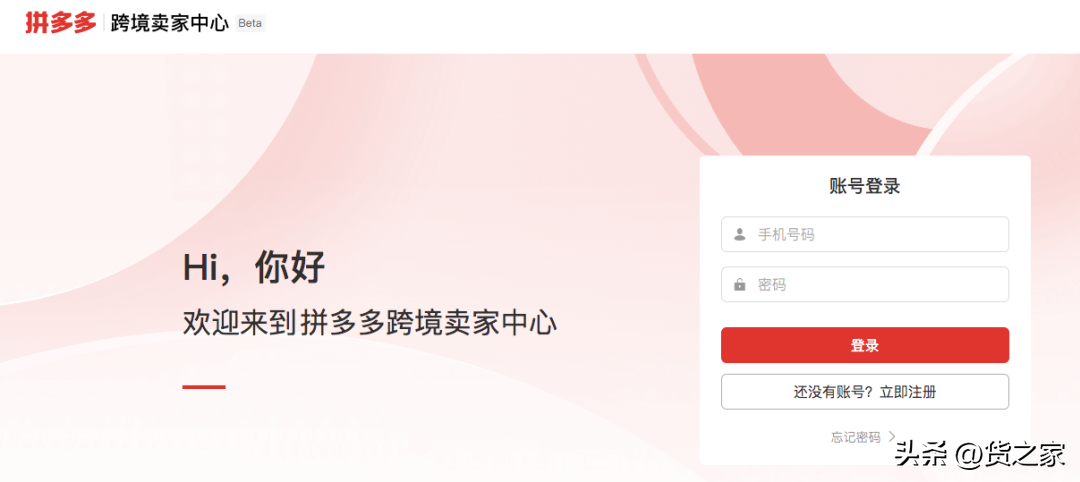 多多國際怎么開店？拼多多國際商家入駐流程及條件