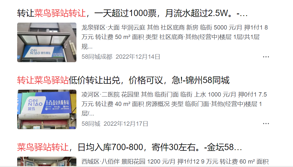 菜鳥驛站轉讓費一般是多少錢？菜鳥驛站轉讓必須更名過戶嗎？