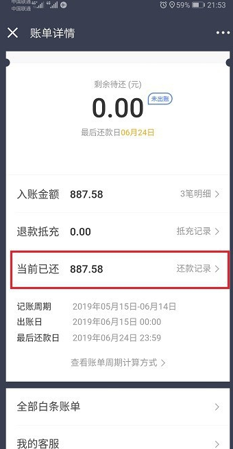 京東白條還款日期在哪里看？怎么查詢白條還款記錄方法？