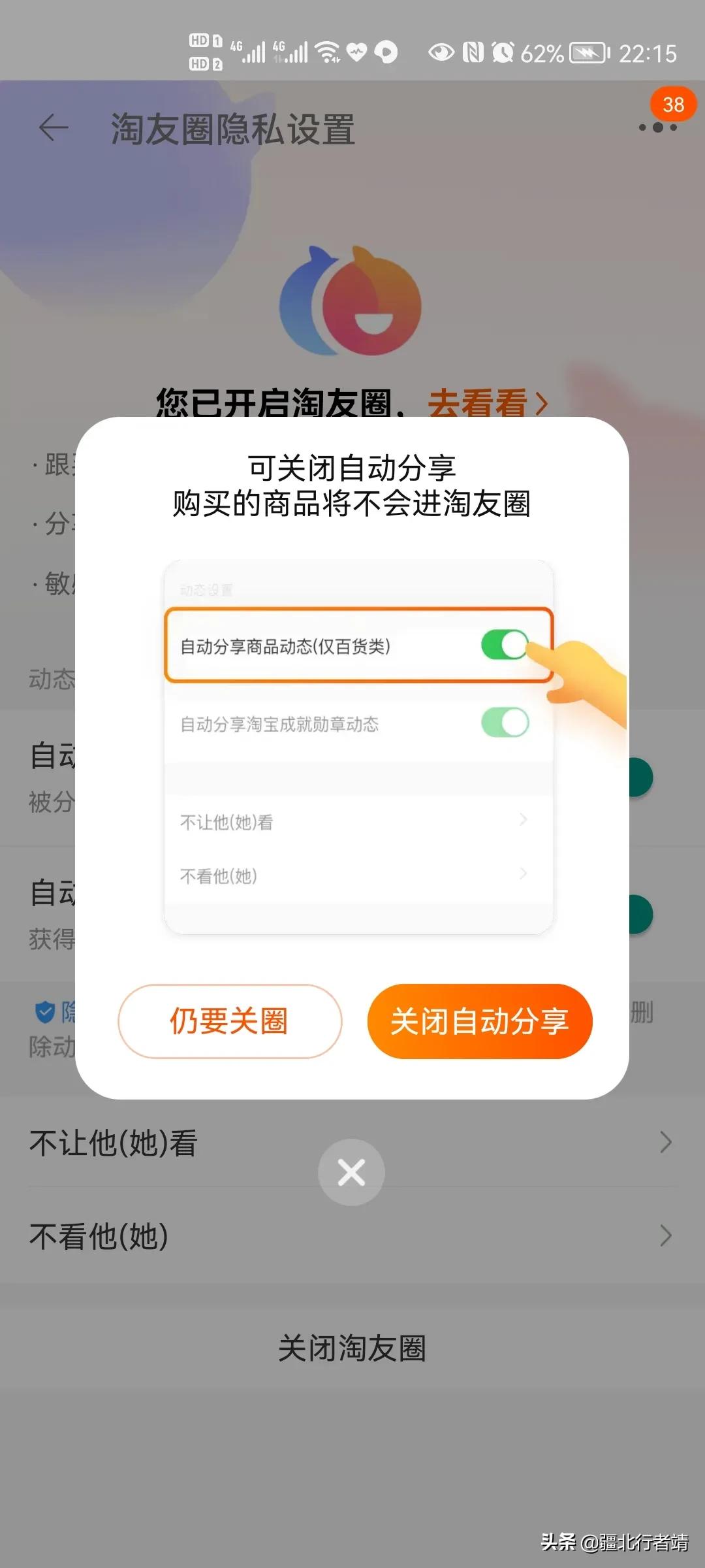 淘友圈怎么關(guān)閉？淘寶淘友圈關(guān)閉的方法及相關(guān)功能設(shè)置介紹
