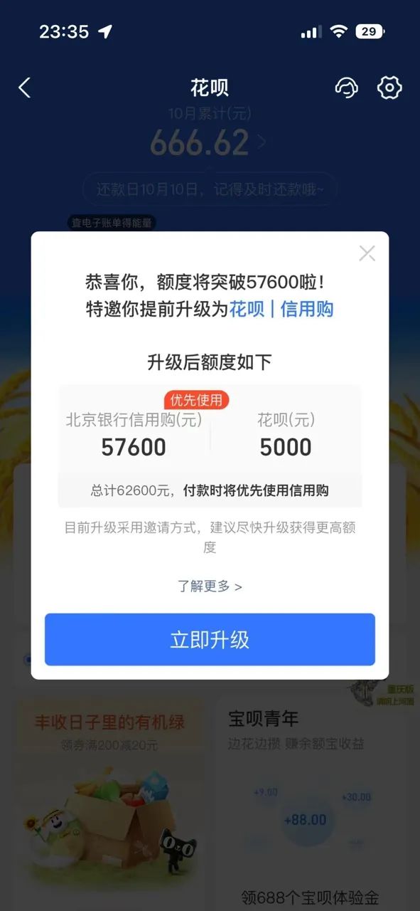 花唄怎么升級信用購？花唄信用購的重新開啟方法及隱藏福利介紹