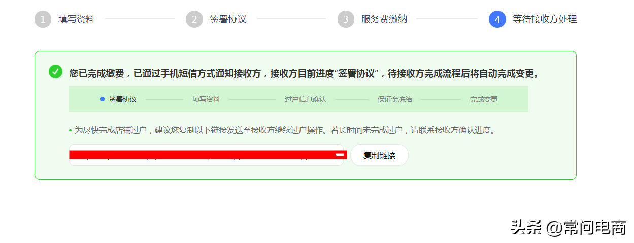 淘寶店鋪過戶流程（2023淘寶店鋪過戶條件及費用）
