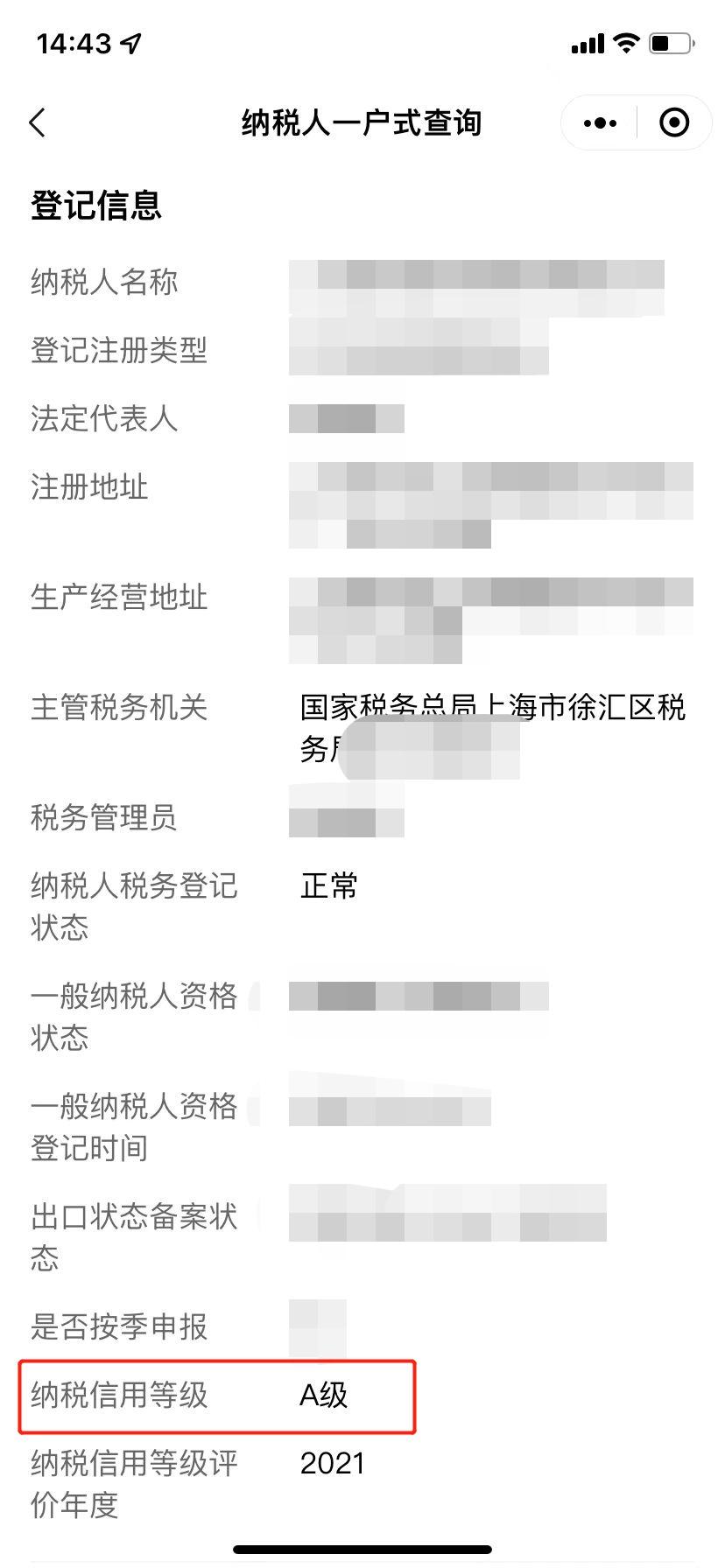 企業碼怎么查詢？企業信用等級的查詢辦法及納稅知識解析
