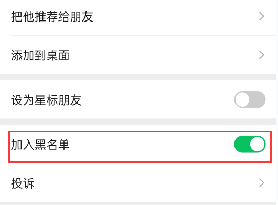 微信黑名單怎么設置？微信怎么拉黑別人以及恢復好友？