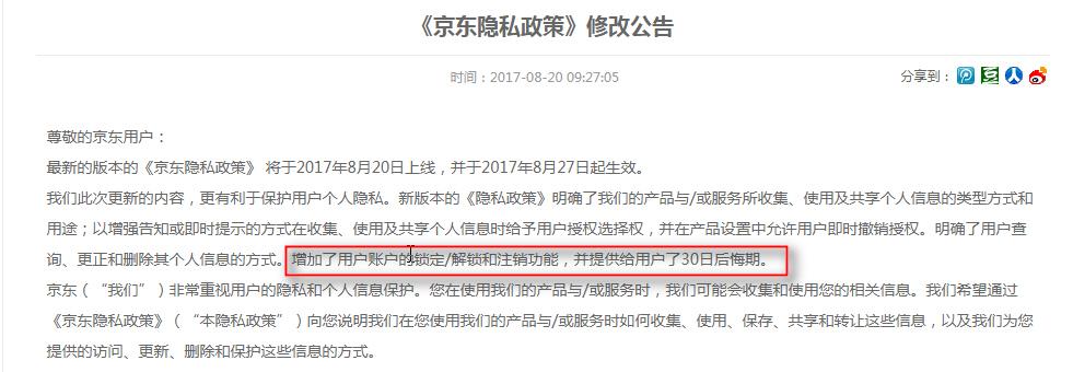 京東注銷賬戶要多久？京東app賬號一年能注銷幾次及條件是什么？