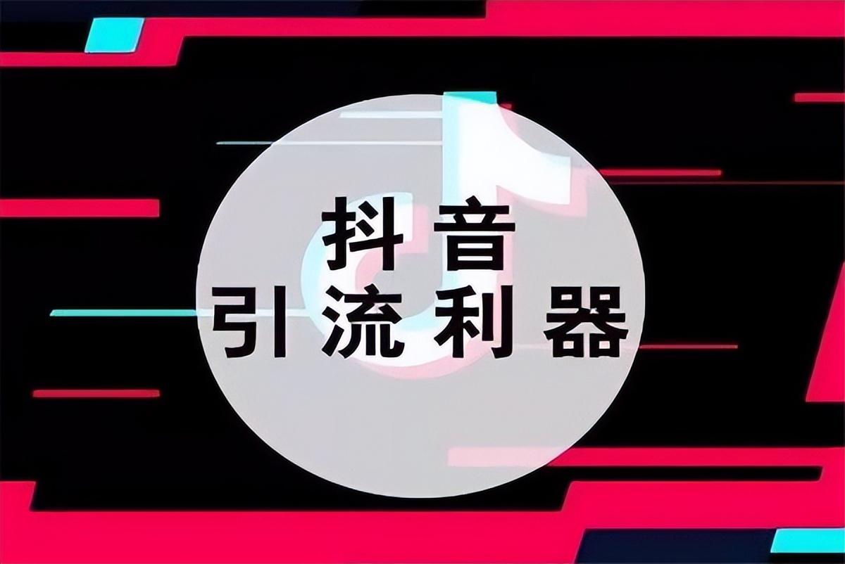 接推廣是什么意思？接推廣的含義介紹及流量分配規則介紹