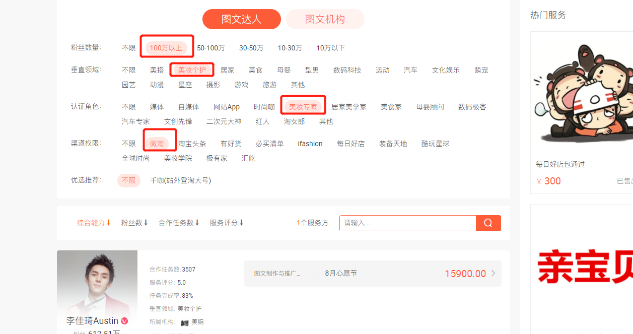 v任務達人平臺怎么進入？阿里v任務注冊達人的流程及條件