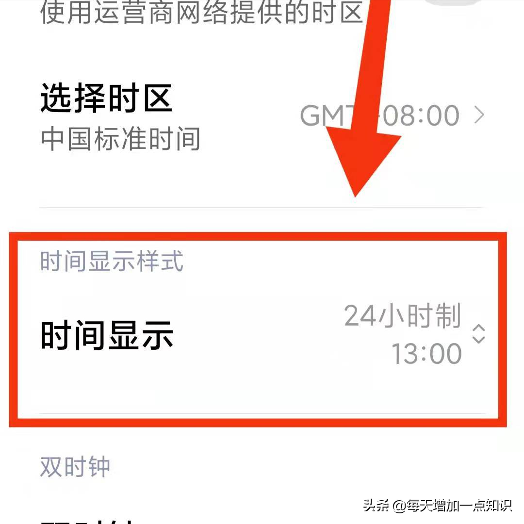 時間限制是什么意思？怎樣設(shè)置手機時間顯示模式12制還是24制？