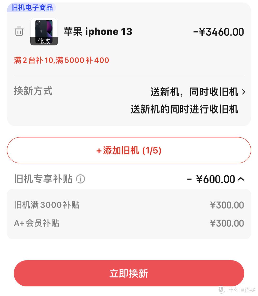 手機以舊換新怎么換？蘋果以舊換新渠道對比及補貼力度對比