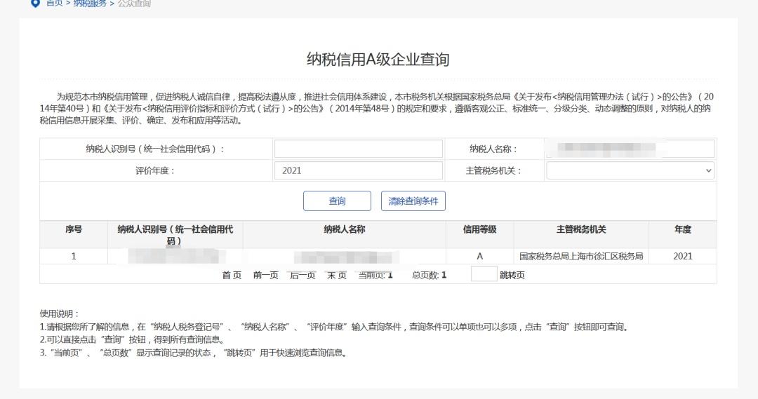 企業碼怎么查詢？企業信用等級的查詢辦法及納稅知識解析